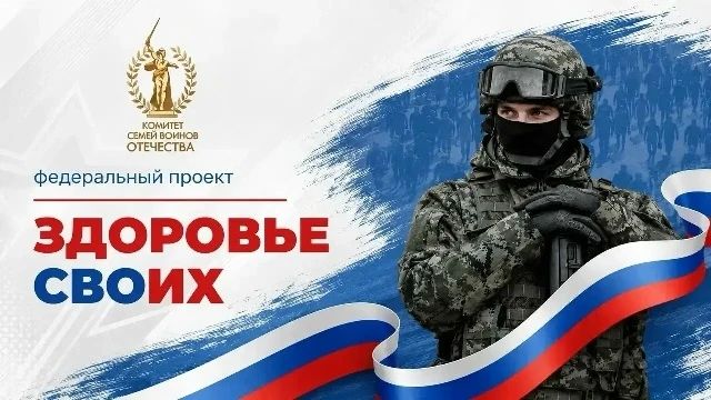 Смоленская область вошла в число пилотных регионов федерального проекта «Здоровье СВОих»