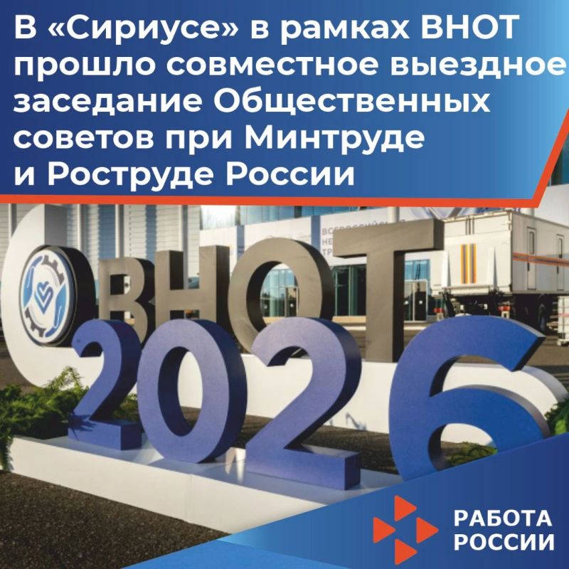 Обращаясь к участникам совместного заседания, руководитель Роструда Михаил Иванков подчеркнул значимость конструктивного взаимодействия: