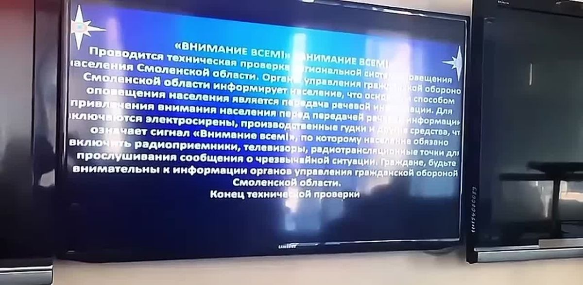 В Смоленской области пройдёт проверка систем оповещения