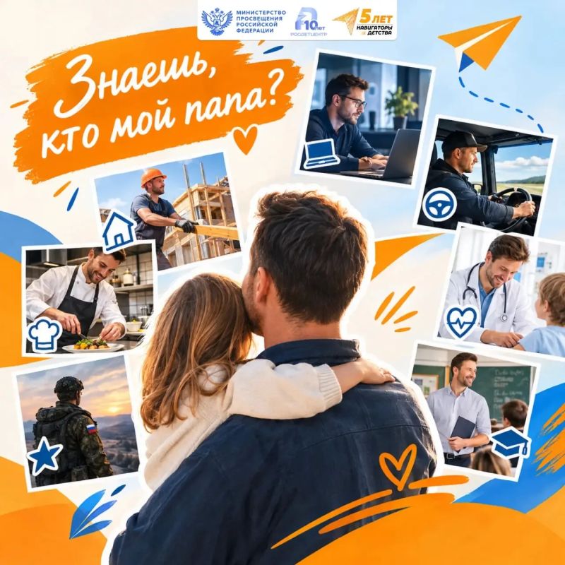 «Знаешь, кто мой папа?». Приглашаем принять участие в региональной онлайн-эстафете «Знаешь, кто мой папа?», посвящённой Дню отца! Наши папы такие разные: кто-то работает за компьютером, кто-то водит машину, лечит людей, учит...