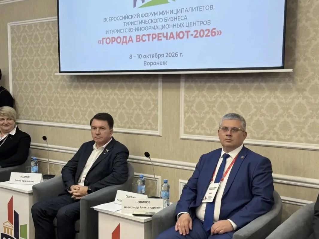 Александр Новиков: Выступил в Воронеже на Всероссийском форуме «Города встречают 2026» — это новая площадка, которую впервые организовала мэрия Воронежа совместно с Туристско-информационным центром при поддержке... Александр Новиков: Выступил в Воронеже на Всероссийском форуме «Города встречают 2026» — это новая площадка, которую впервые организовала мэрия Воронежа совместно с Туристско-информационным центром при поддержке...