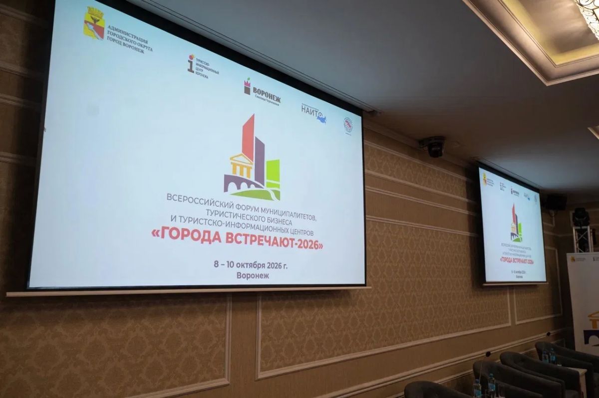 Александр Новиков: Выступил в Воронеже на Всероссийском форуме «Города встречают 2026» — это новая площадка, которую впервые организовала мэрия Воронежа совместно с Туристско-информационным центром при поддержке...