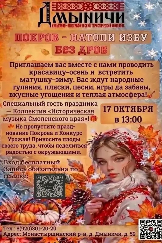 17 октября в культурно-этнографическом комплексе «Дмыничи» пройдёт праздник «Покров — натопи избу без дров»