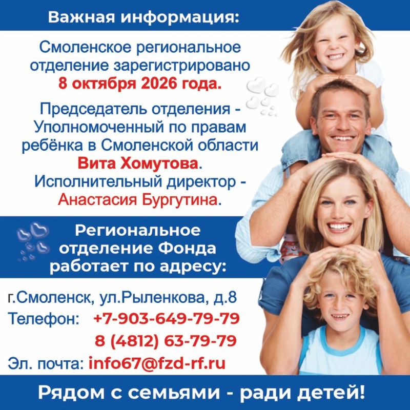 В Смоленской области открыто региональное отделение Фонда защиты детей В Смоленской области открыто региональное отделение Фонда защиты детей