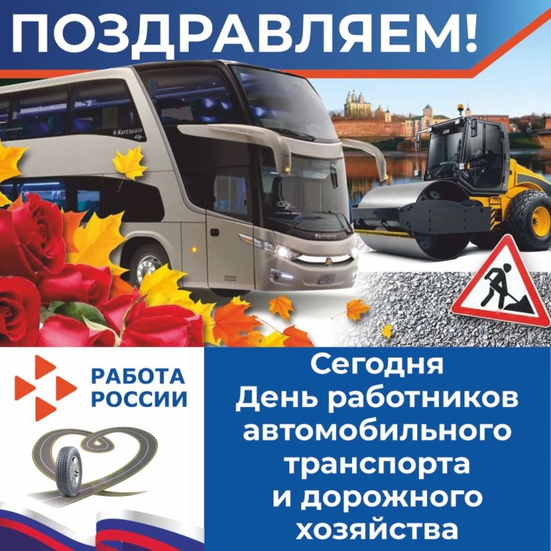 Сегодня в России День работников автомобильного транспорта и дорожного хозяйства