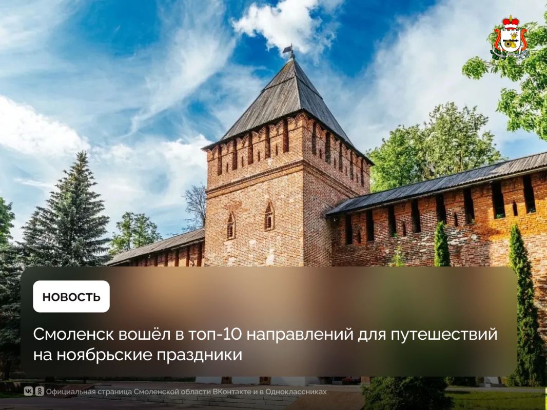 Смоленск в топ-10 городов, куда москвичи поедут на ноябрьские праздники