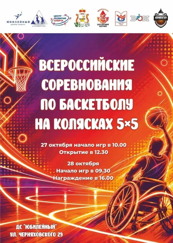 В Смоленске пройдут Всероссийские соревнования по баскетболу на колясках