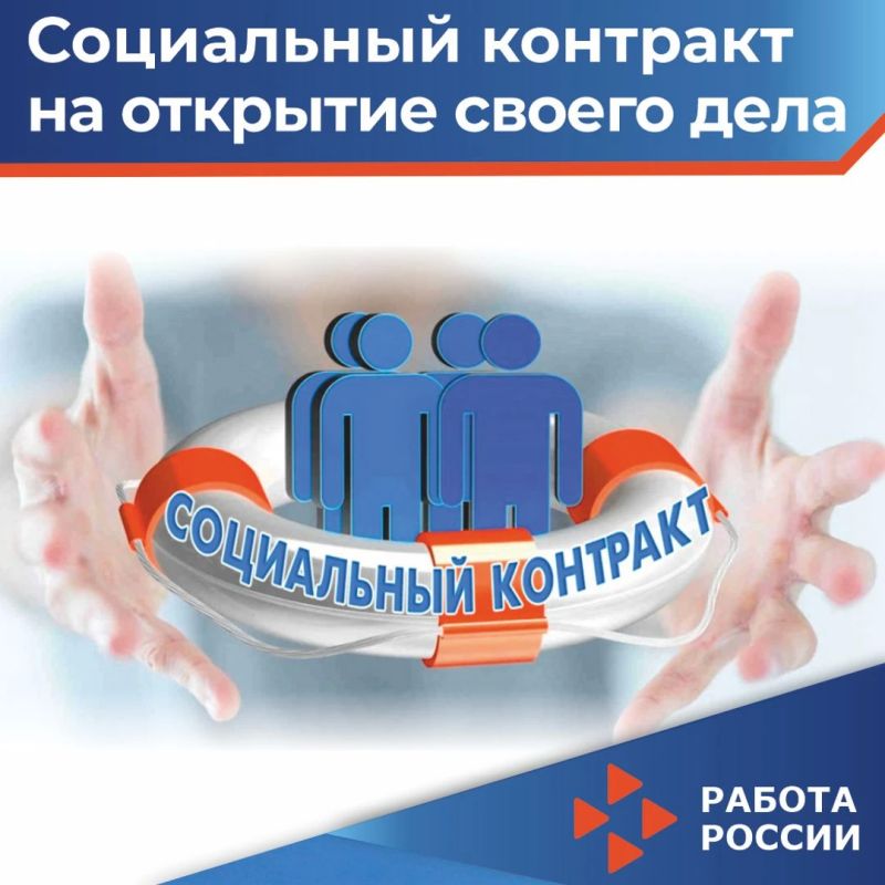 Социальный контракт на открытие собственного дела
