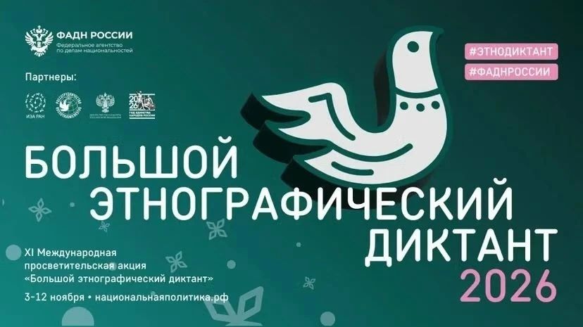 Смолян приглашают принять участие в «Большом этнографическом диктанте»