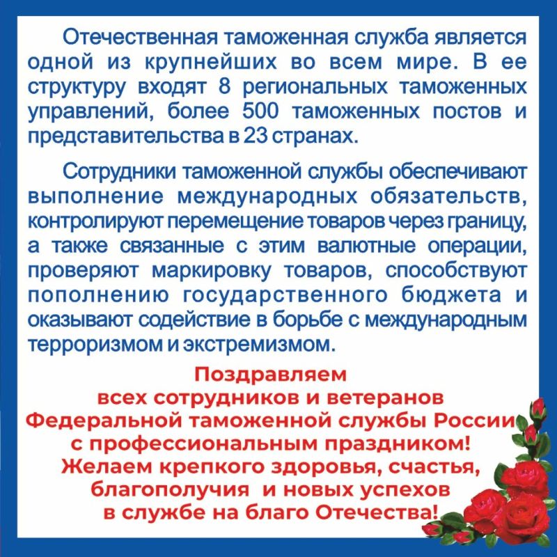 25 октября в России - профессиональное торжество сотрудников Федеральной таможенной службы 25 октября в России - профессиональное торжество сотрудников Федеральной таможенной службы