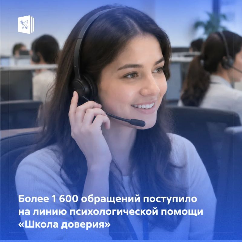 Напоминаем о работе линии психологической помощи «Школа доверия»