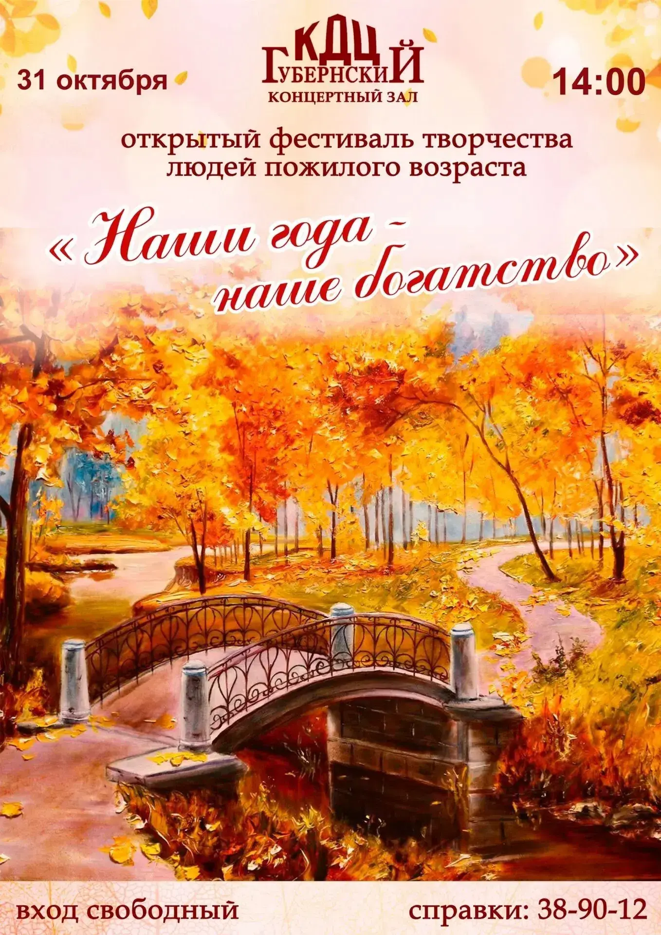 В Смоленске состоится фестиваль творчества людей старшего поколения «Наши года — наше богатство»