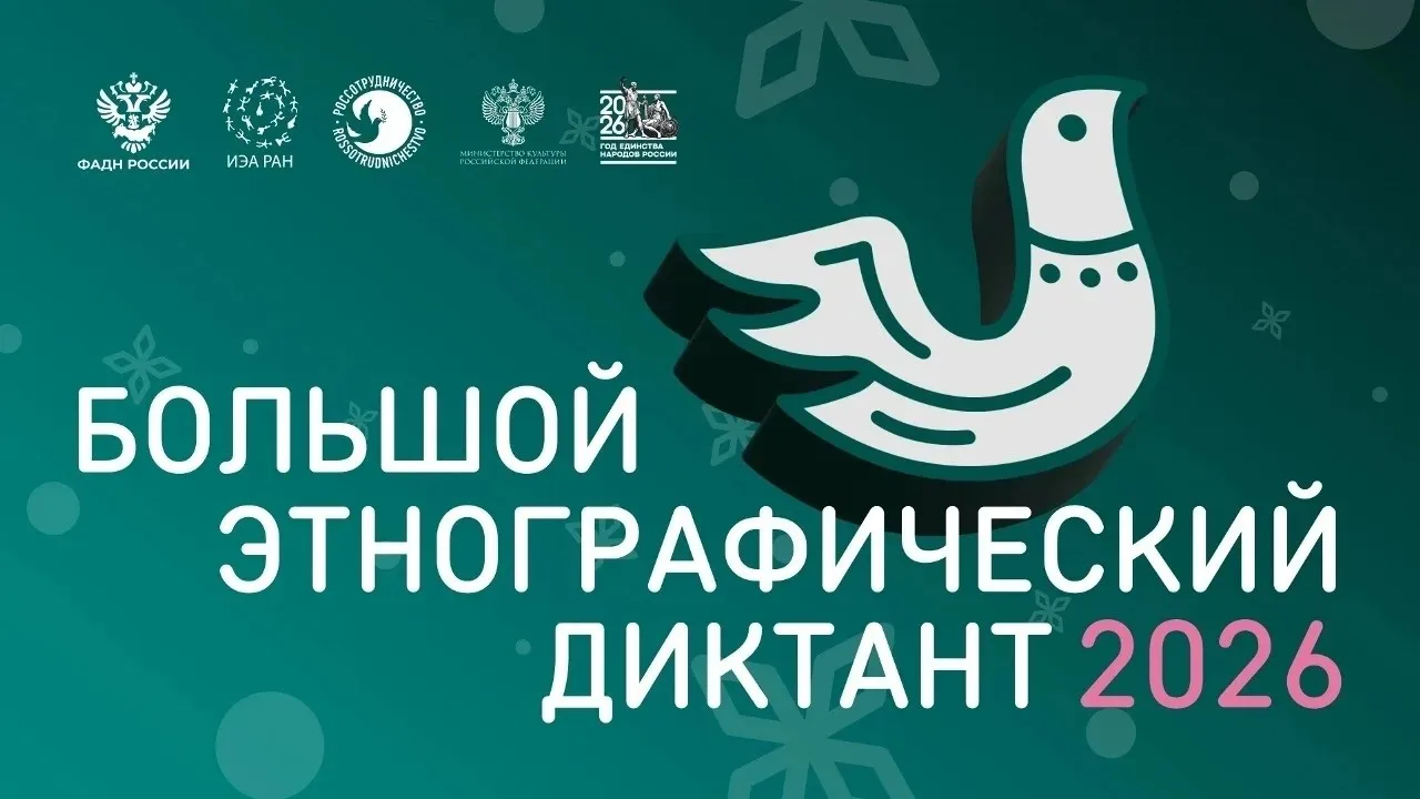 «Большой этнографический диктант» пройдет в очном формате