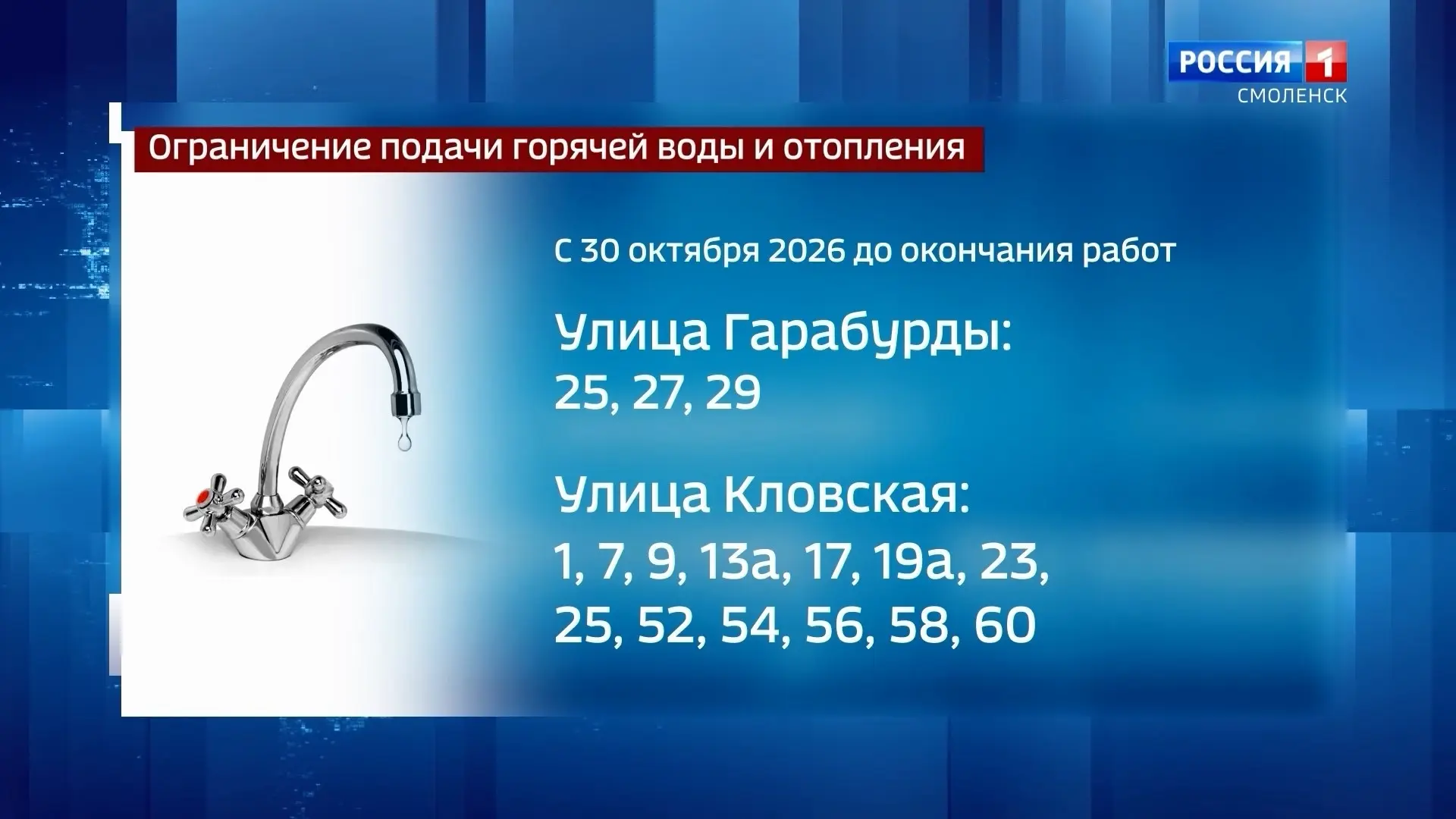 В Смоленске на двух улицах ограничат подачу горячей воды